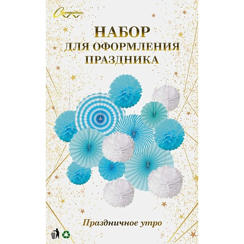 Набор вееров с помпонами Праздничное утро! (14 предметов), ГолубойБелый_3