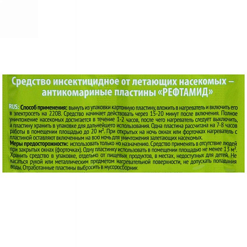 Пластины от комаров без запаха 12 шт РЕФТАМИД_3