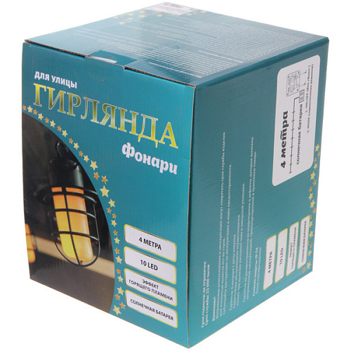 Гирлянда для улицы Фонари 4 м 10 ламп LED (108 см) чёрнпров, 1 реж,IP-54, Эффект горящего пламени (солнечная батарея)_13