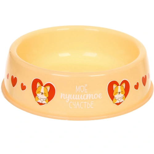 Миска пластиковая "МОЙ БРО - Мое пушистое счастье!, цвет бежевый ,  21*6,5см (логотип на миске) 700 мл