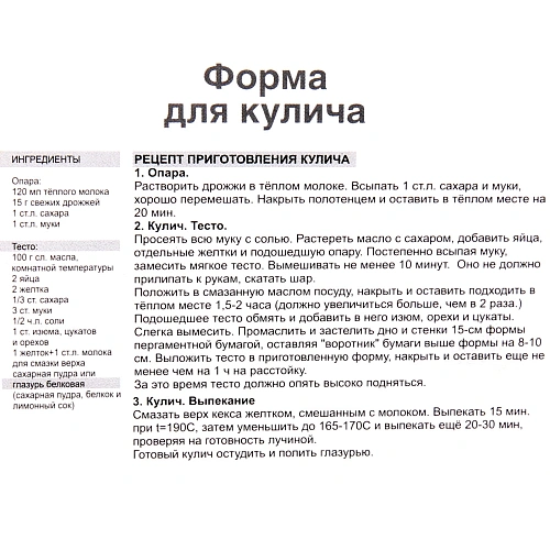 Форма для выпечки куличей разъемная 12,510,5см с антипригарным покрытием Селфи_7