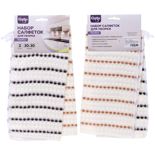 Набор салфеток для уборки Селфи 30*30см 2шт бамбук Ромбы