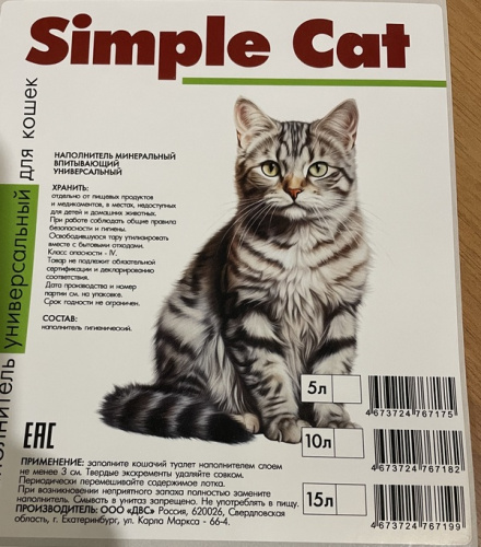 Наполнитель для кошачьего туалета  универсальный "Simple cat" минеральный 10л