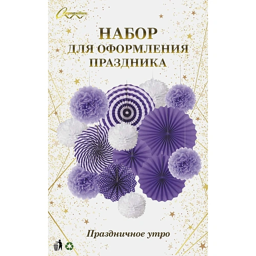 Набор вееров с помпонами Праздничное утро! (14 предметов), СиреневыйБелый_3