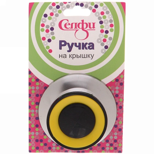 Ручка для крышки  6*4.5*2,5 см кухонная желтая, круглая, Селфи