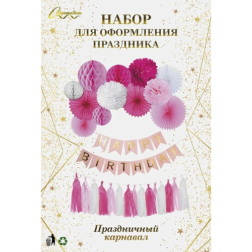 Набор для фотозоны Праздничный карнавал  (14 предметов+скотч,веревка и скрепки), ФуксияРозовыйБелый_3