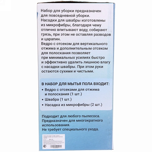 Набор для уборки Селфи (ведро с отжимом, швабра, две насадки) в цветной коробке_11