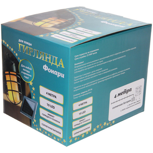 Гирлянда для улицы Фонари 4 м 10 ламп LED (108 см) чёрнпров, 1 реж,IP-54, Эффект горящего пламени (солнечная батарея)_11